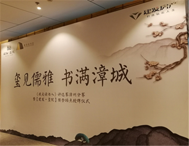 【建發(fā)·璽院】璽見(jiàn)儒雅、書滿漳城，樊登《我是讀書人》評(píng)選賽漳州分賽圓滿落幕