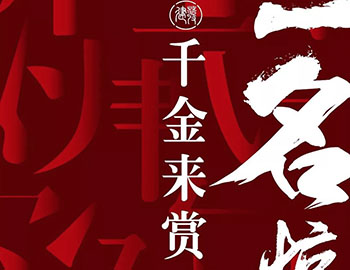 建發(fā)房產案名庫有獎征集，獲選即獲2000元現(xiàn)金大獎