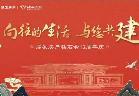 向往的生活，與您共建 | 鉆石會(huì)12周年慶正式啟幕