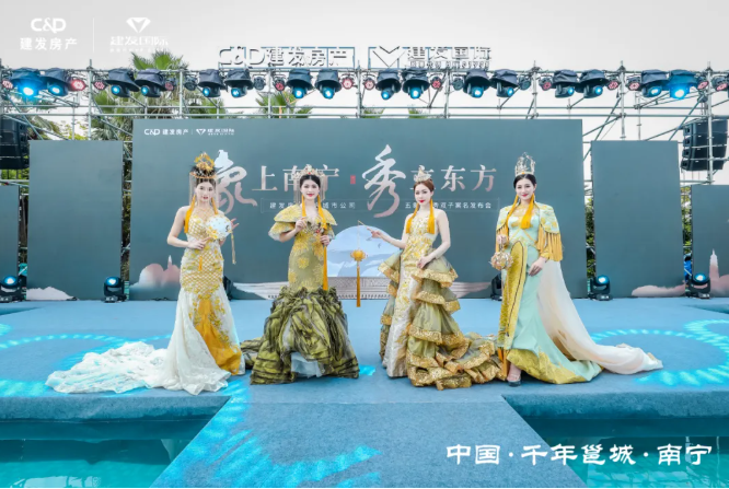 象上南寧，秀立東方 | 五象印月、央著亮相，建發(fā)房產(chǎn)南寧再啟華章