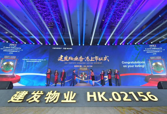 官宣！建發(fā)物業(yè)港交所上市！