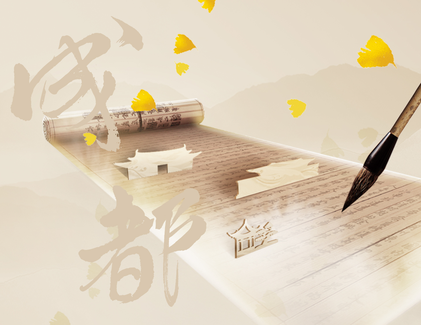 錦城風華，此心安處是吾鄉(xiāng)