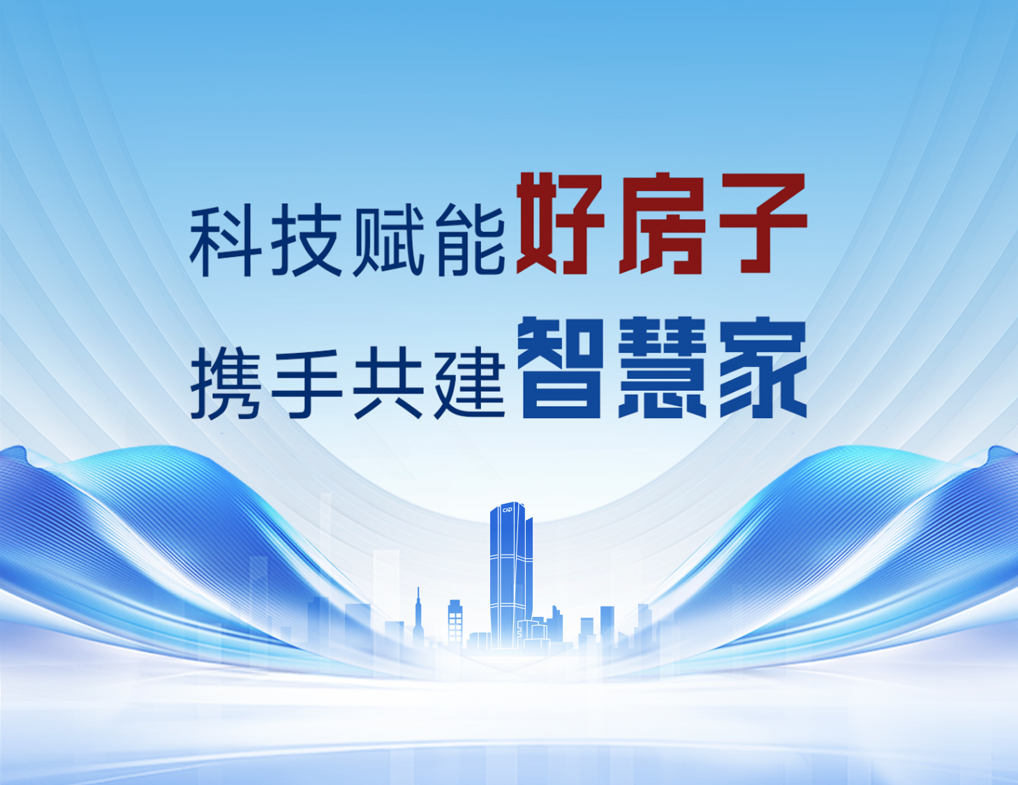 攜手共建·智聯(lián)萬家│建發(fā)房產與華為終端簽署戰(zhàn)略合作協(xié)議