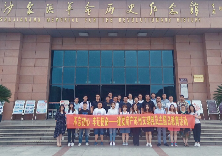 不忘初心，牢記使命，打造鉆石人生——蘇州支部開展主題黨課暨“七一”黨日活動(dòng)