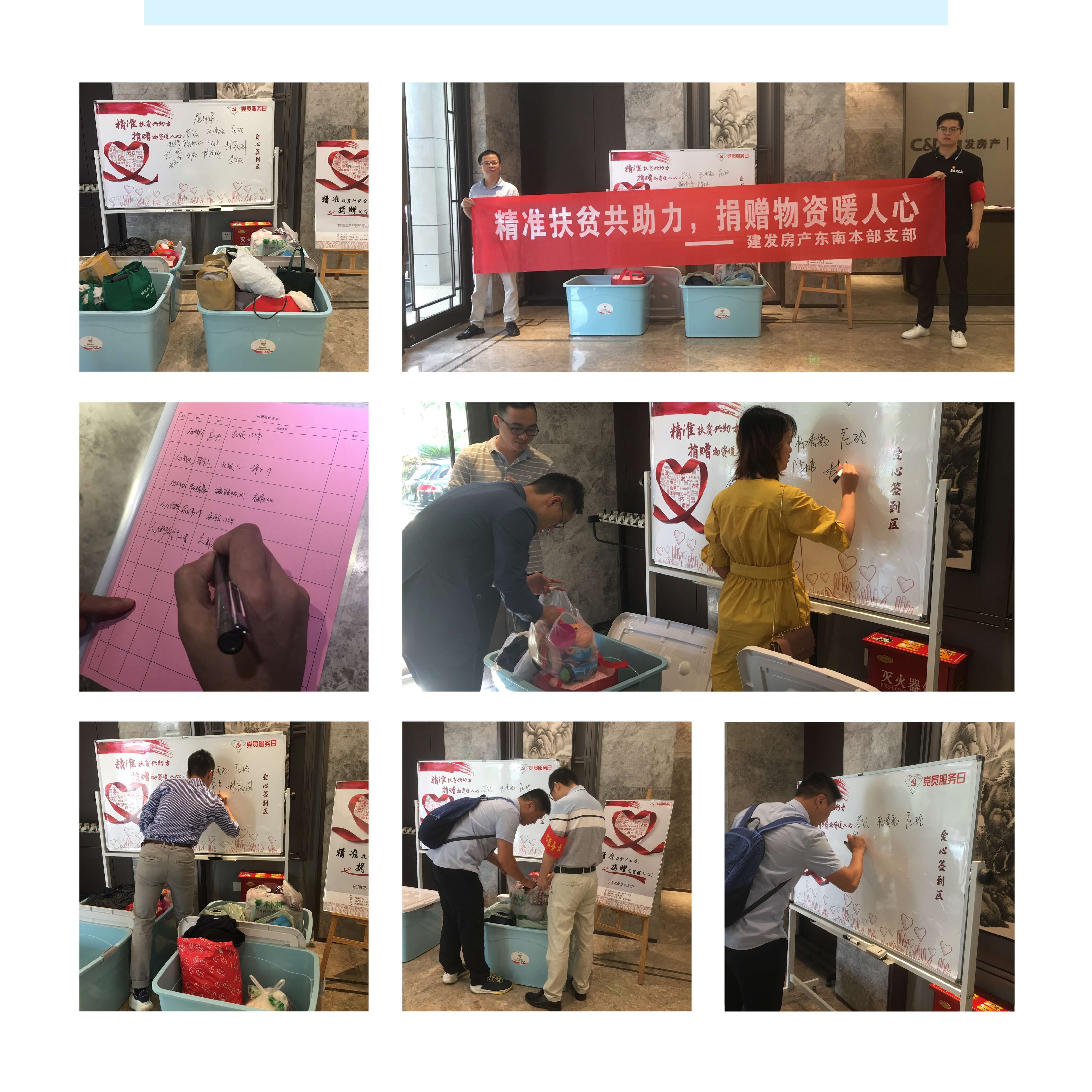 精準扶貧共助力，捐贈物資暖人心——建發(fā)房產(chǎn)東南本部支部開展扶貧活動