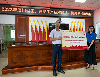 黨建引領深化幫扶，校企合助鄉(xiāng)村振興