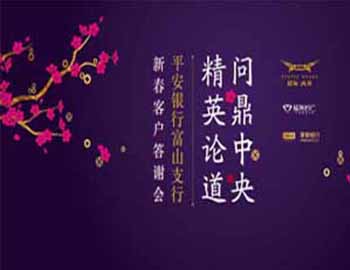 【央璽】問(wèn)鼎中央 精英論道