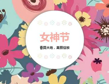 對女神的千言萬語，都藏在禮物里