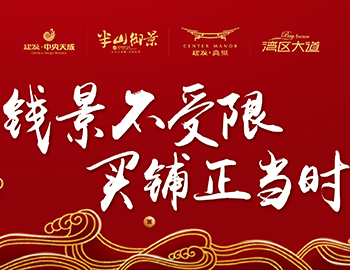 錢景不受限，買鋪正當(dāng)時