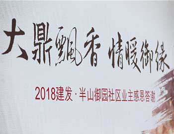 建發(fā)·半山御園｜大鼎飄香，情暖幸福滋味